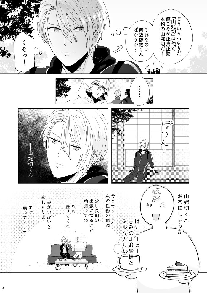 ホームシックになった長義くん(1/3)

聚楽第の後、まだ本丸にやってきたばかりの頃のお話です。続きます。 