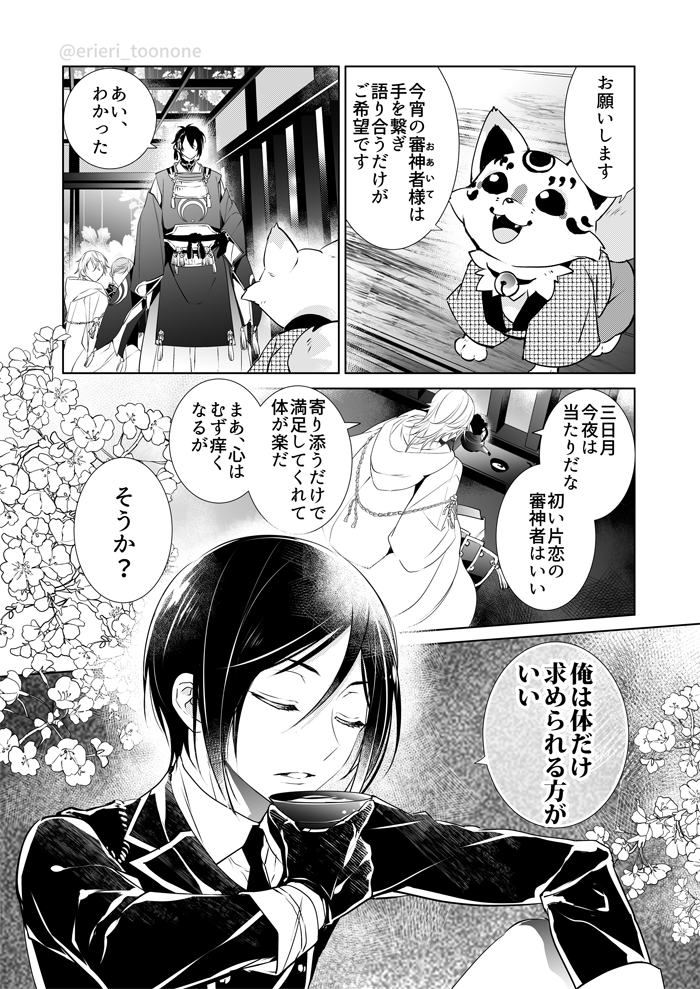 「桜の邂逅」
薬研藤四郎編 全10ページ
→https://t.co/ff81p0jv4A
*審神者でてきます
*刀剣男士が審神者専用遊郭で働いていたり捏造妄想設定漫画なので続きはプライベッター(フォロワーさん限定公開)であげてます