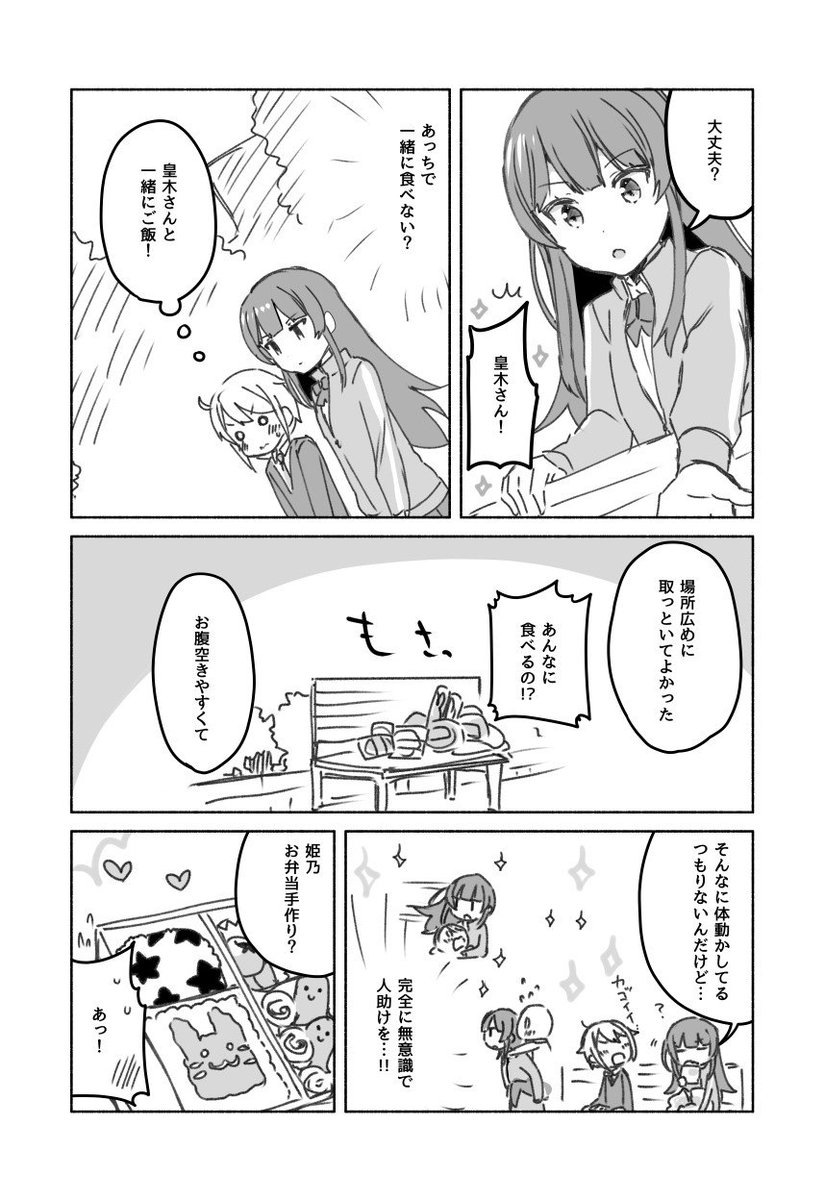 同級生の女子がかっこいい漫画【３】 