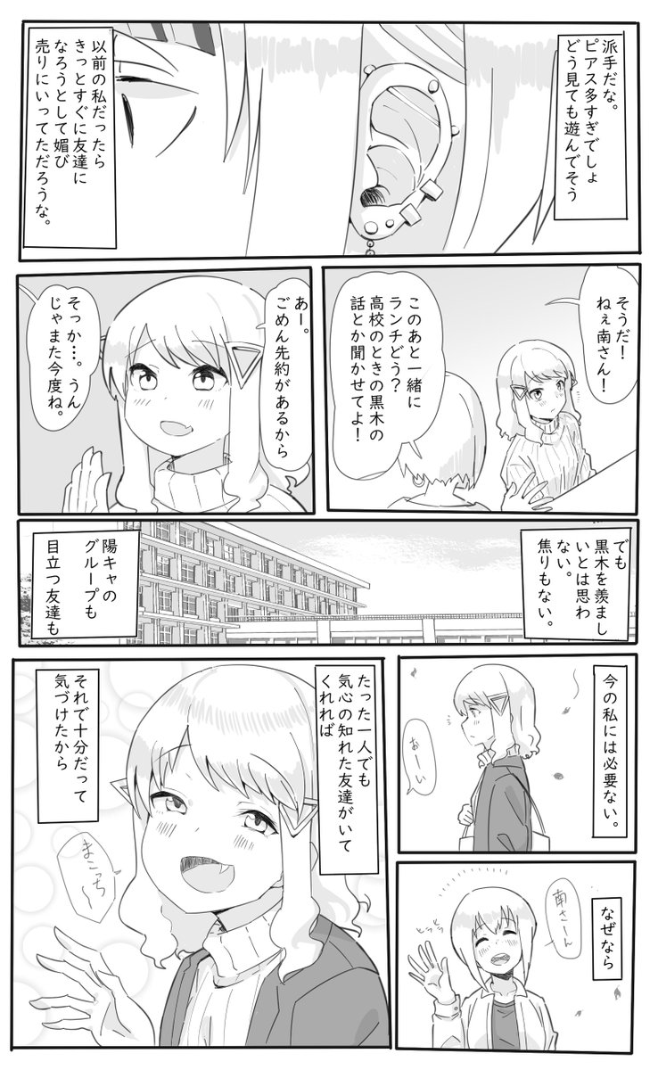 琴吹大王 わたモテ 大学生の南小陽 妄想漫画 キョロ充を卒業したキバ子 琴吹大王 わたモテ 大学生の南小陽 妄想漫画 キョロ充を卒業したキバ子
