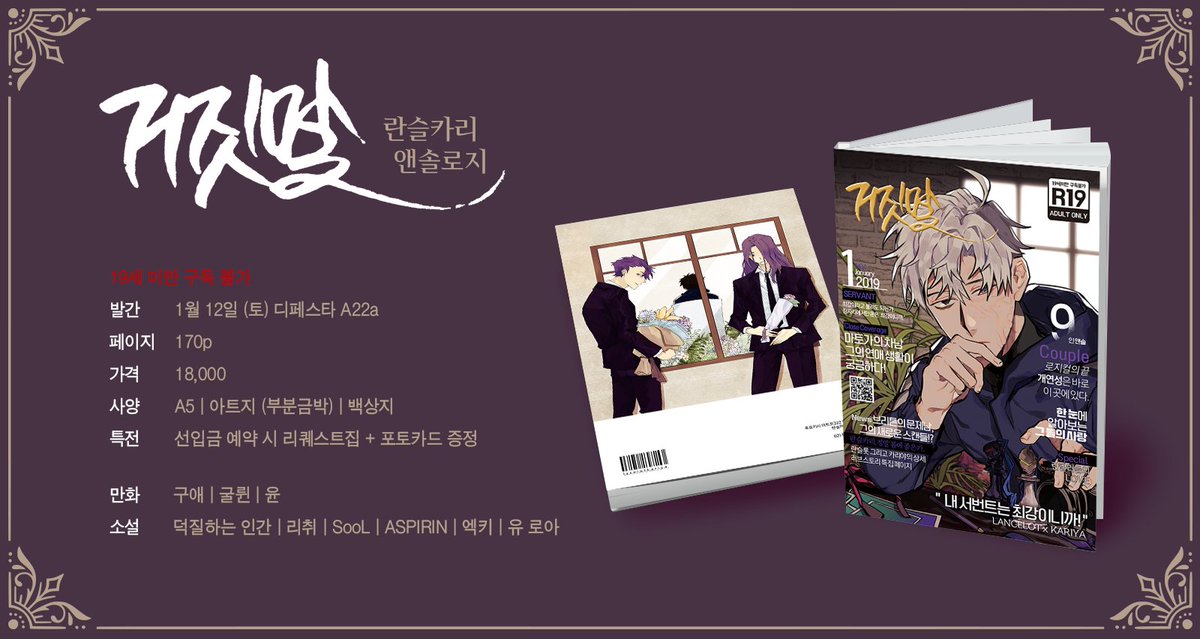 LanceKari_Anth's tweet photo. [RT♥] 란슬카리 앤솔로지 「거짓말」 선입금 및 통판 예약을 시작합니다!

⚔️샘플: https://t.co/l3peAkLdnT
⚔️예약: https://t.co/RpkGUHLe0k
⚔️기간: 2019. 1. 3. (목) 오후 8시까지 https://t.co/MrJSJJyu2b