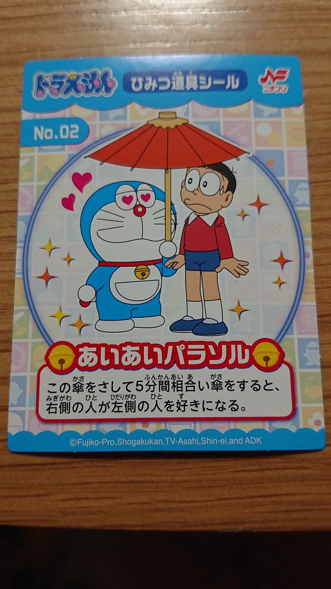 ゆーちゃん Auf Twitter ふりかけのおまけのシールが凄かった ドラえもん のび太の世界一初恋