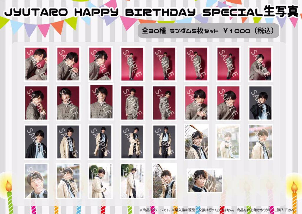 🌟#山中柔太朗 生誕記念スペシャル生写真セット販売決定‼️🌟 明日で17