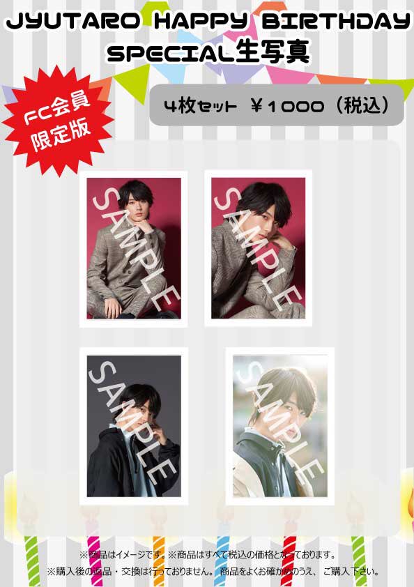 🌟#山中柔太朗 生誕記念スペシャル生写真セット販売決定‼️🌟 明日で17