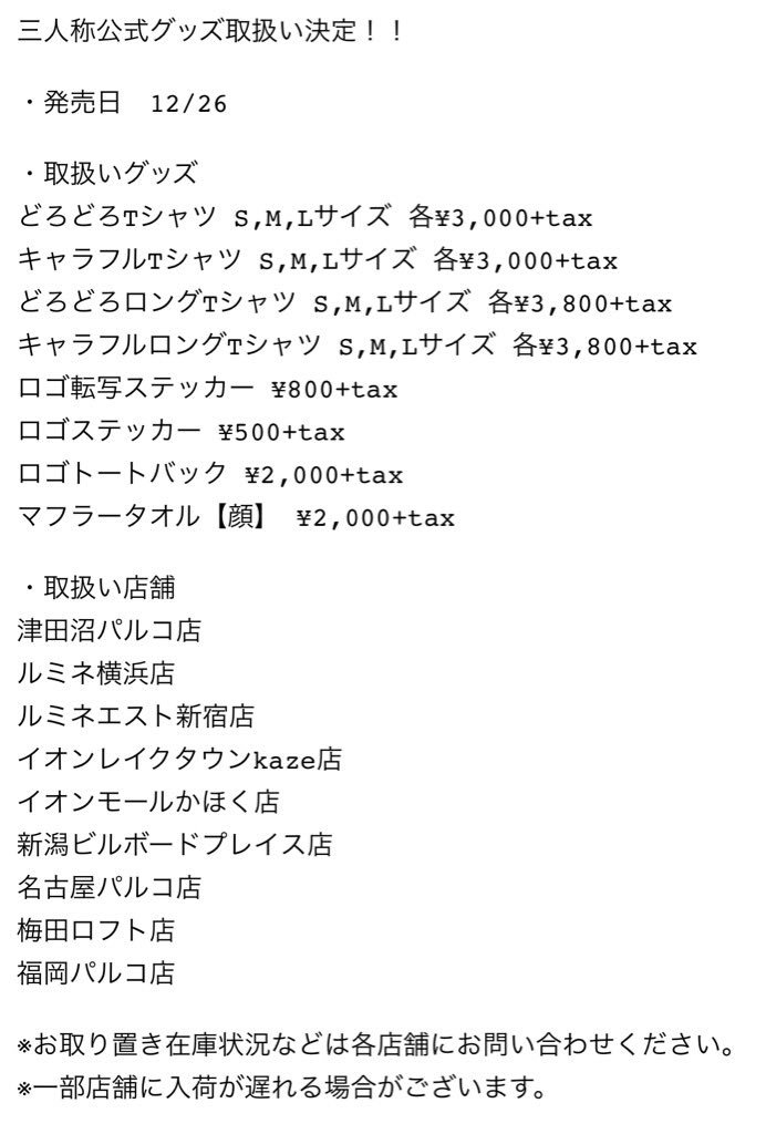 鉄塔 賽助 三人称グッズ ヴィレッジヴァンガード津田沼パルコ店さんにて いくつかのグッズを取り扱って下さるようです 26日からだそうなので お近くの方は是非 Twitter 鉄塔 賽助 三人称グッズ ヴィレッジヴァンガード津田沼パルコ店さんにて いくつかのグッズを取り扱って下さるようです 26日からだそうなので お近くの方は是非 Twitter
