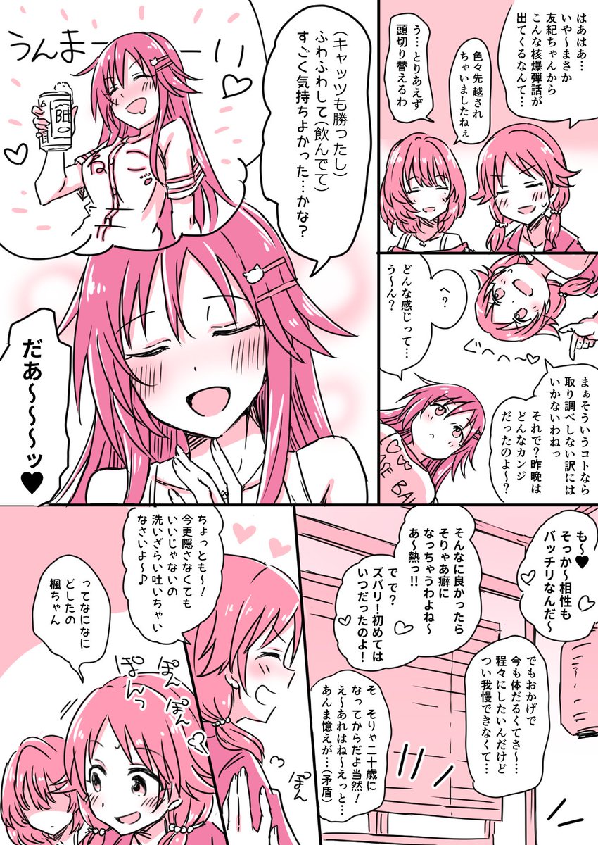 いつもの系姫川友紀漫画 