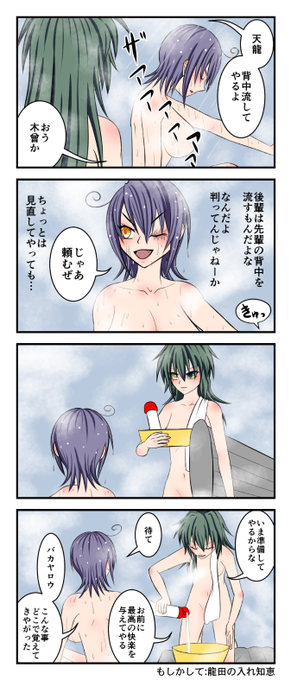 木曾天(どっちも無印)とお風呂

ところで無印木曾のロリみたまらんよな…… 