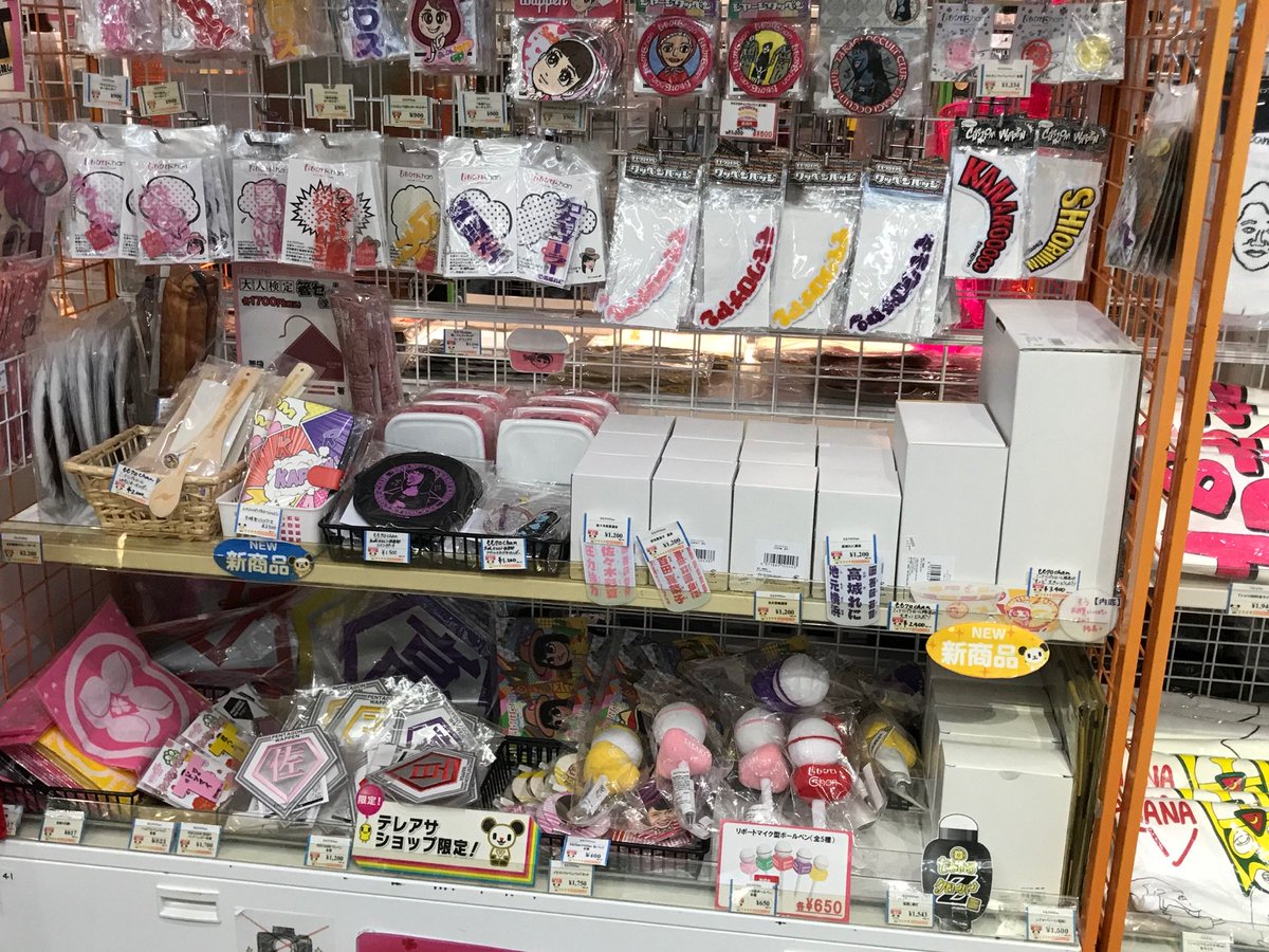 テレアサショップ