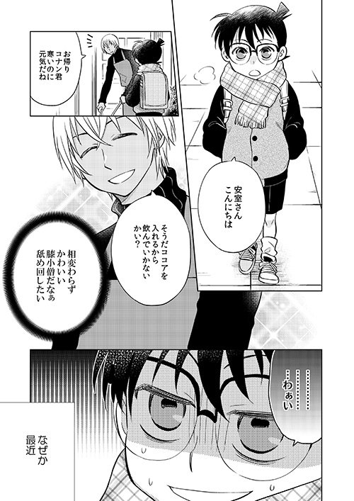【新刊サンプル】
新刊2冊はどちらも安室の様子がおかしい安コになります。
※ツッコミは最後までいません。