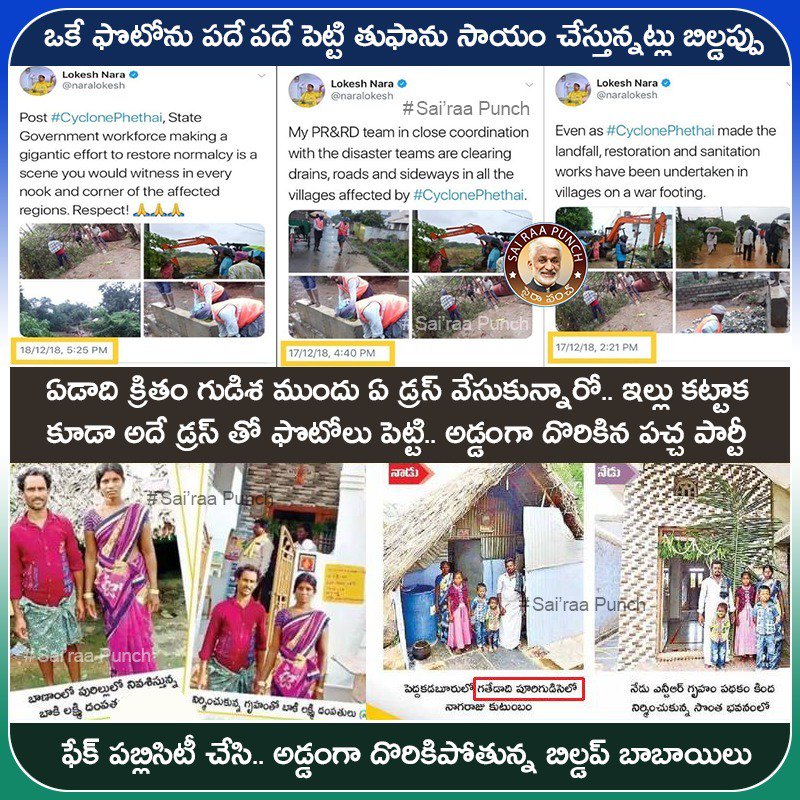 JaganArmy's tweet image. ఫోటోషాప్ ఫొటోలతో మరోసారి అడ్డంగా దొరికి పోయిన లోకేశం బ్యాచ్. ఎన్ని కోట్లు పెట్టి ఏమి ఉపయోగం ? #YellowMedia #TDPExposed #FreeAPFromTDP