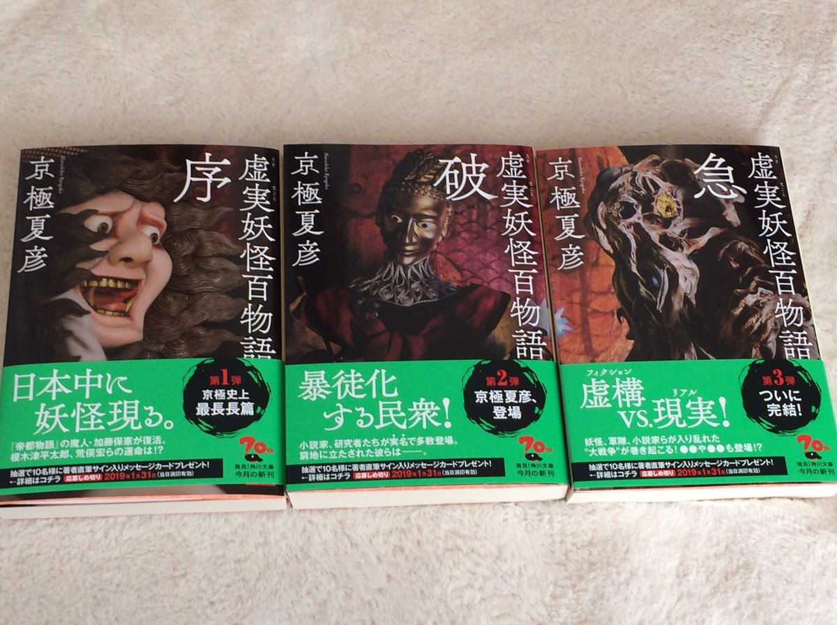 本日発売の「虚実妖怪百物語 序破急」文庫版、
妖怪同人サークル「怪作戦」、なんと出てきます! 
