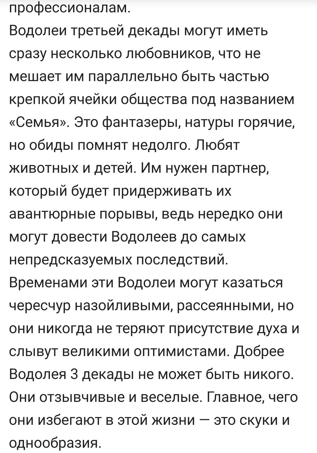 Декады водолея женщины. 1 декада водолея. Темная сторона водолея. Декады знаков. Водолей декады знака.