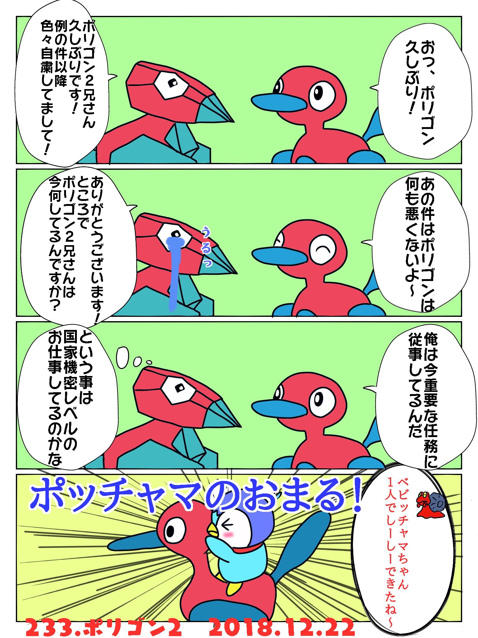 Re ピカチャマ46 在 Twitter 上 図鑑番号233番ポリゴン2 昔から言われてますがポリゴン2ってアレに似てますよね W それとなぜマグカルゴが と思った方はマグカルゴ回を見てもらうと嬉しいです T Co Gfc1c2c1pb Twitter