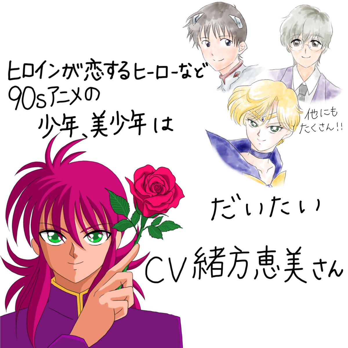 ミニピンぽんずちゃん 小学生の頃は蔵馬とかセーラーウラヌスとかのキザな感じが恥ずかしかったけど大人になった今とてもかっこいいと思いますね 二次元最高 朝のこども劇場 は だいたい幽白からんまでした 幽遊白書 蔵馬 セーラーウラヌス 雪兎さん ミニピンぽんずちゃん 小学生の頃は蔵馬とかセーラーウラヌスとかのキザな感じが恥ずかしかったけど大人になった今とてもかっこいいと思いますね 二次元最高 朝のこども劇場 は だいたい幽白からんまでした 幽遊白書 蔵馬 セーラーウラヌス 雪兎さん