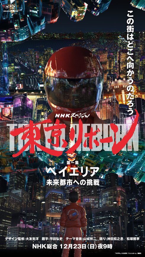 elChikito's tweet photo. #tokyoReborn 23.12.2018 - 9:00pm #akira https://t.co/haIjBJmYNV
