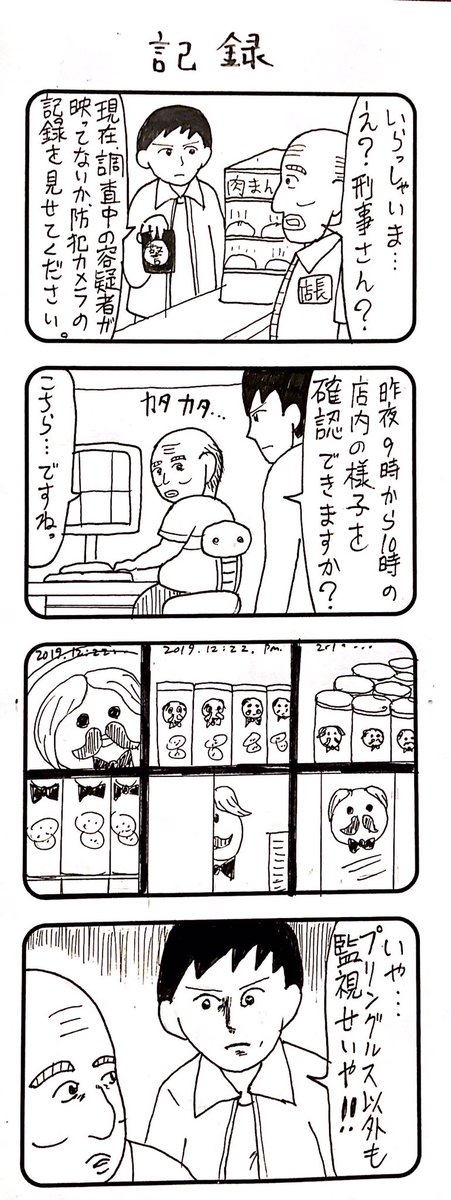 『記録』の4コマを２つ。

#1h4d 