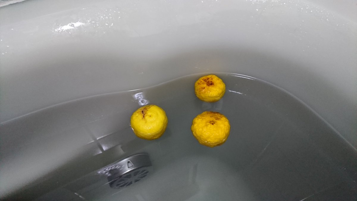 Bja0214 En Twitter 今日は12月22日 冬至ですね 母が毎年育てているゆずを収穫し 少し傷んだものをお風呂に入れてゆず 湯につかりました いいなあ お風呂 冬至 ゆず湯