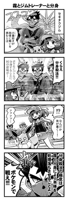 ピカブイまんがその1 キョウの分身殺法 #ピカブイ 