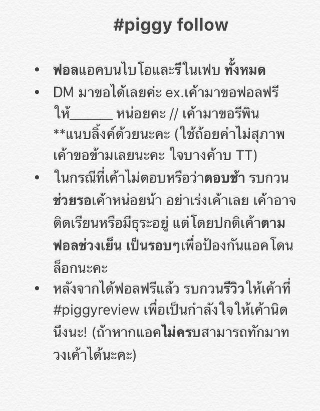 piggyofficialx's tweet photo. อ่านก่อนทักนะคะ☁️ https://t.co/dWLNAhVrI5