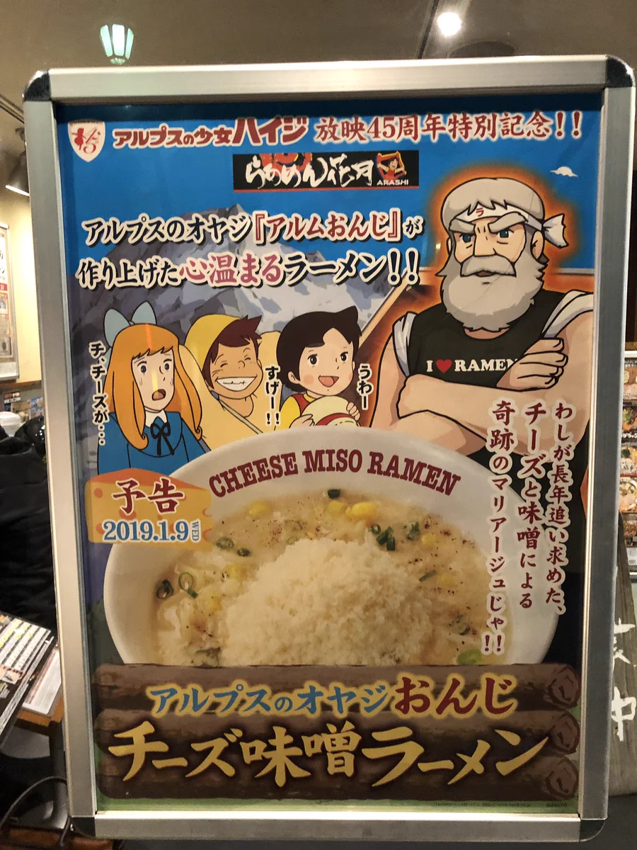 らあめん花月嵐がとんでもないラーメンを出すｗｗｗハイジとコラボしてるけどチーズがｗｗｗ