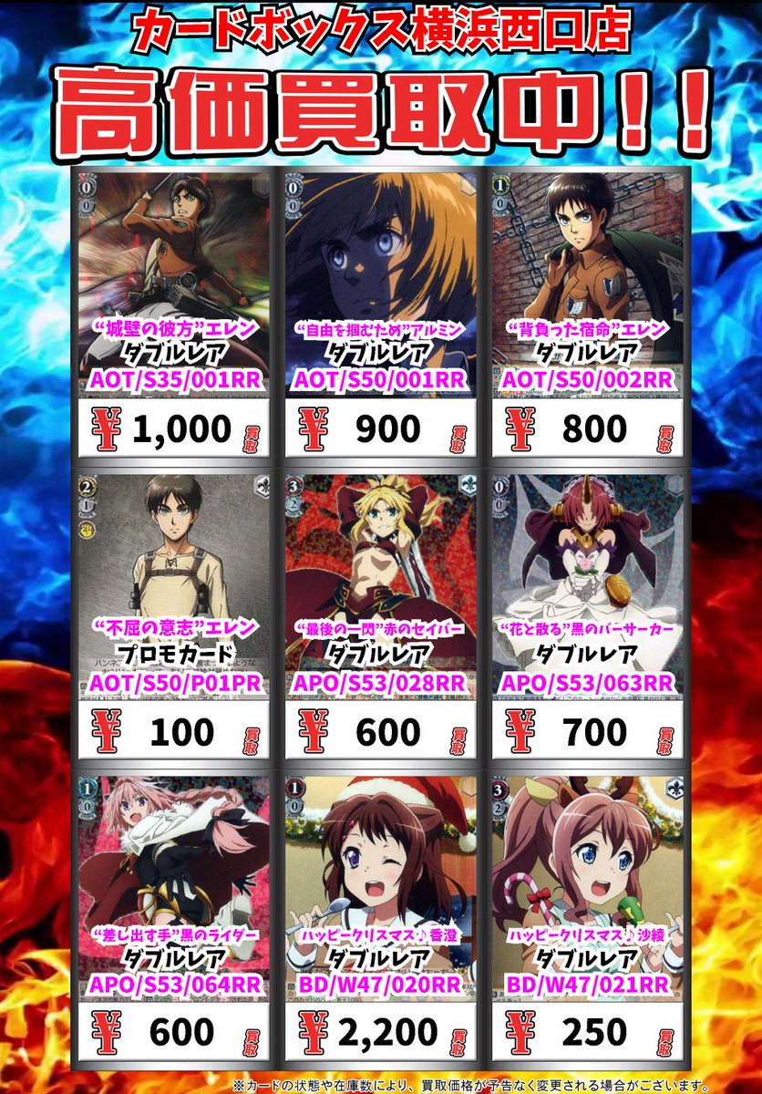 ট ইট র カードボックス横浜西口店 ヴァイス買取情報 城壁の彼方 エレン ﾀﾞﾌﾞﾙﾚｱ 1000 自由を掴むため アルミン ﾀﾞﾌﾞﾙﾚｱ 900 背負った宿命 エレン ﾀﾞﾌﾞﾙﾚｱ 800 不屈の意志 エレン ﾌﾟﾛﾓｶｰﾄﾞ 100 最後の一閃 赤のセイバー ﾀﾞﾌﾞﾙﾚｱ 600 カードボックス横浜