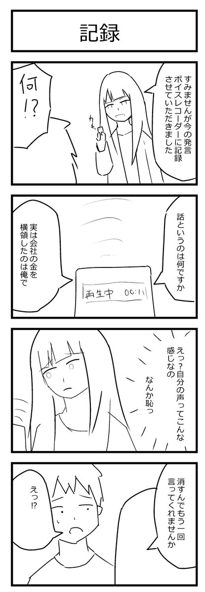 「記録」#1h4d 