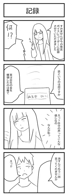 「記録」#1h4d 