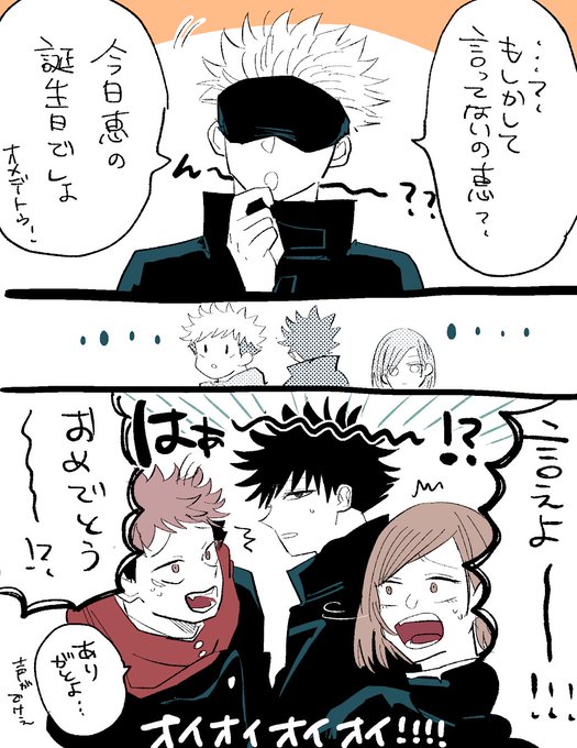 伏黒恵誕生祭18 を含むマンガ一覧 ツイコミ 仮