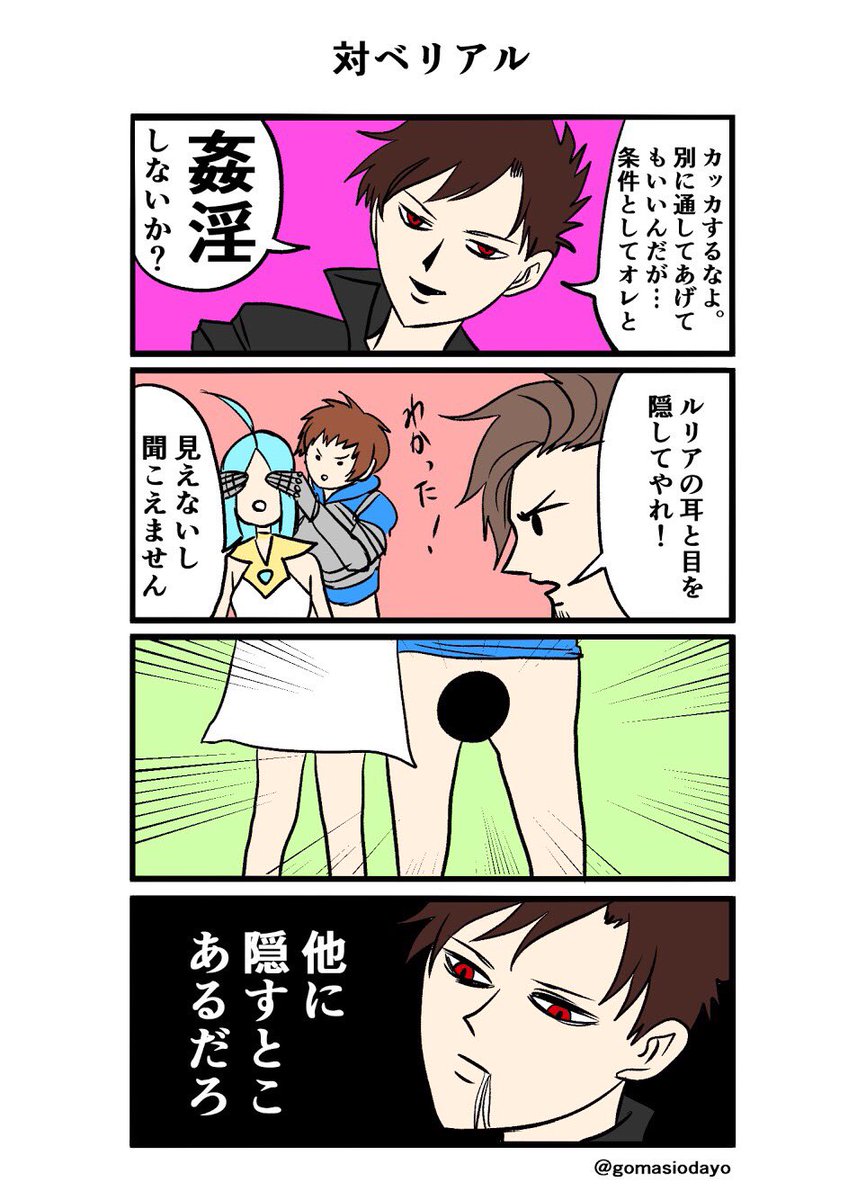 #グラブル
#4コマ
ベリアルthe4コマ 