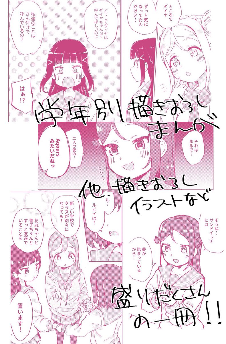冬コミ新刊①サンプル
サンシャイン総集編「Eternal Venus」
・ようまり×2 よしまり、ちかルビ、ルビりあの5冊収録!
・総集編だけの学年別描き下ろし漫画や、描き下ろしイラスト多数!
・120ページ/1000円
・スペース:1日目 東U21a

通販(メロンブックスさん)
https://t.co/czd9c8hfxf 
