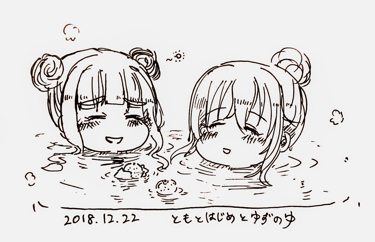 朋ちゃんと肇ちゃんと柚子湯です 