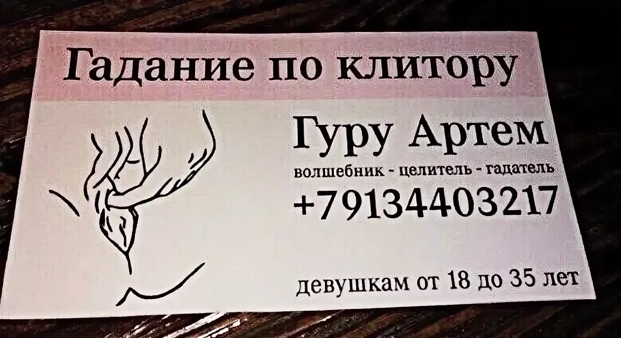 Гадание прикол