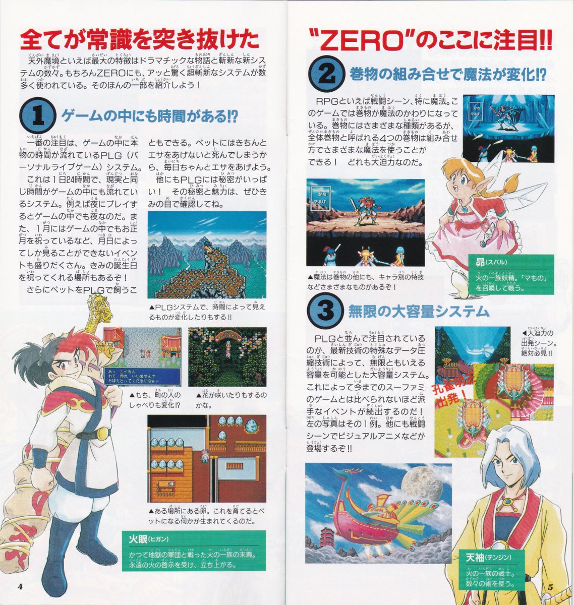 Bona ハドソンの会報誌ユーモアネットワークの天外魔境zero記事5 1 Bona ハドソンの会報誌ユーモアネットワークの天外魔境zero記事5 1