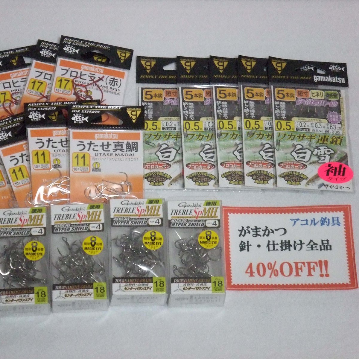 激安釣具店アコル釣具 Acol Tsurigu Twitter