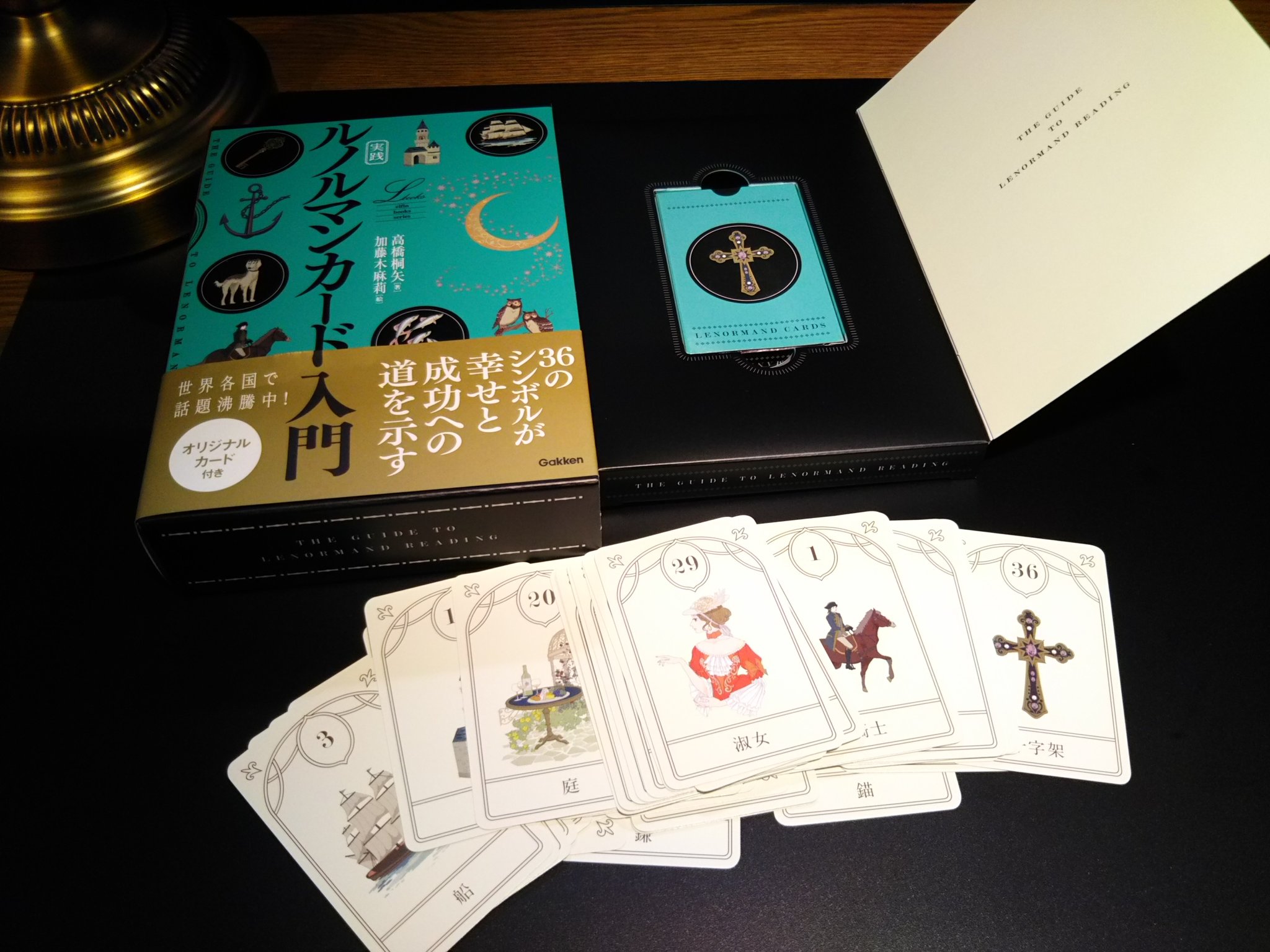 返品交換不可 実践 ルノルマンカード入門 Lacistitis Es