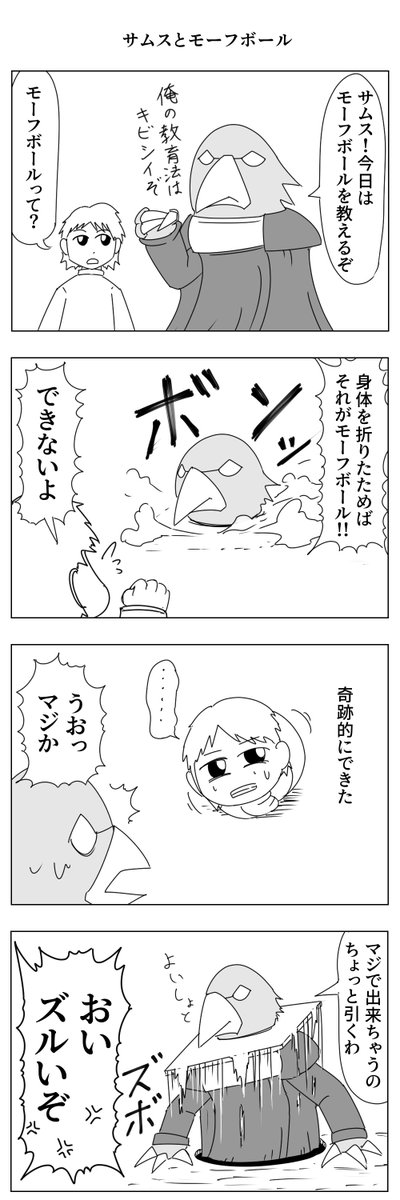 サムスと鳥人族の漫画 