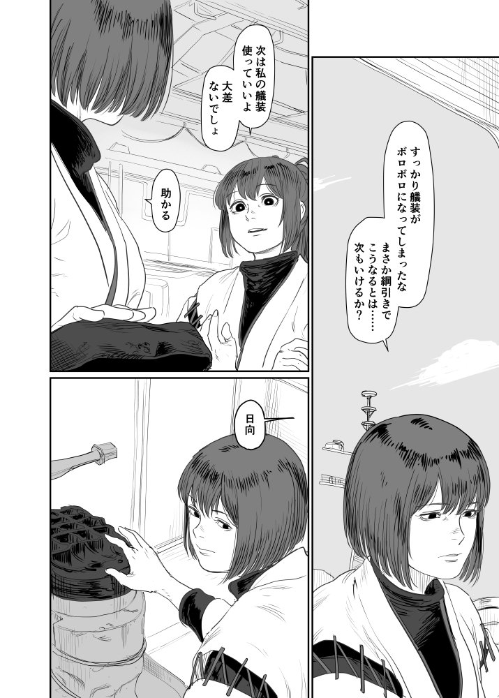 かんこれ戦記/第八話『乾坤一擲!長門vs霧島』頁1～4
(過去の回/https://t.co/ylafv8aIra) 