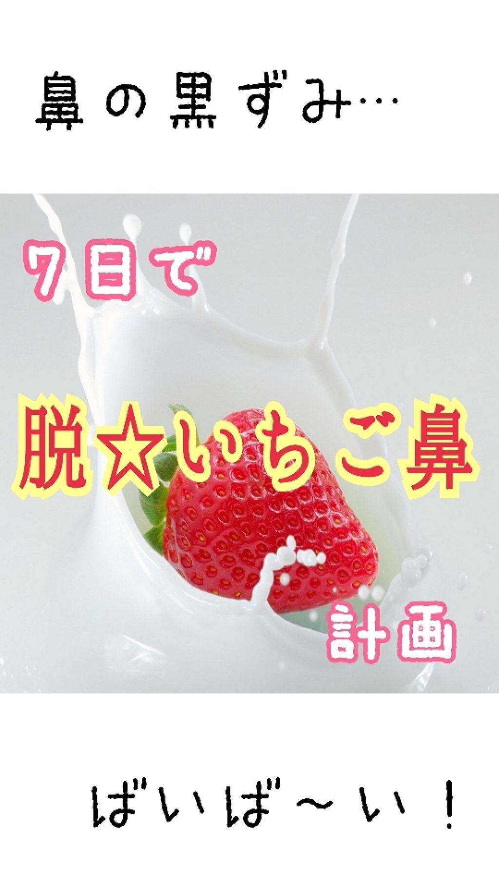 توییتر Lips リップス در توییتر 脱 いちご鼻 計画 6年間悩まされたいちご鼻さよなら いちご鼻イヤだぁー 鼻周りの毛穴パックでもなかなか解決できない そんな時に使ってみたのがコレ ドットウォッシー洗顔石鹸 孔雀さんのクチコミより توییتر Lips リップス در توییتر 脱 いちご鼻 計画 6年間悩まされたいちご鼻さよなら いちご鼻イヤだぁー 鼻周りの毛穴パックでもなかなか解決できない そんな時に使ってみたのがコレ ドットウォッシー洗顔石鹸 孔雀さんのクチコミより