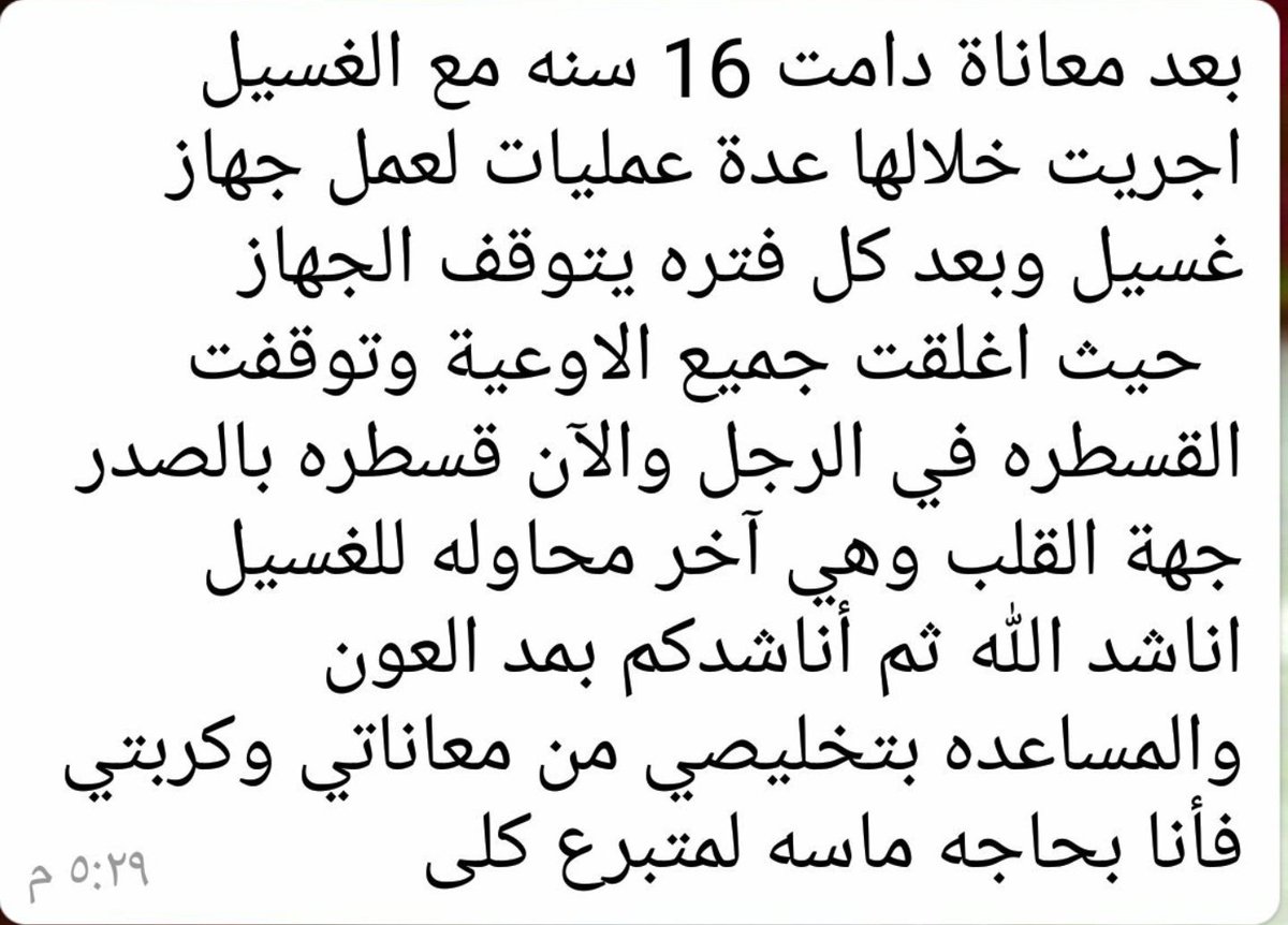 مريضة فشل كلوي tweet media