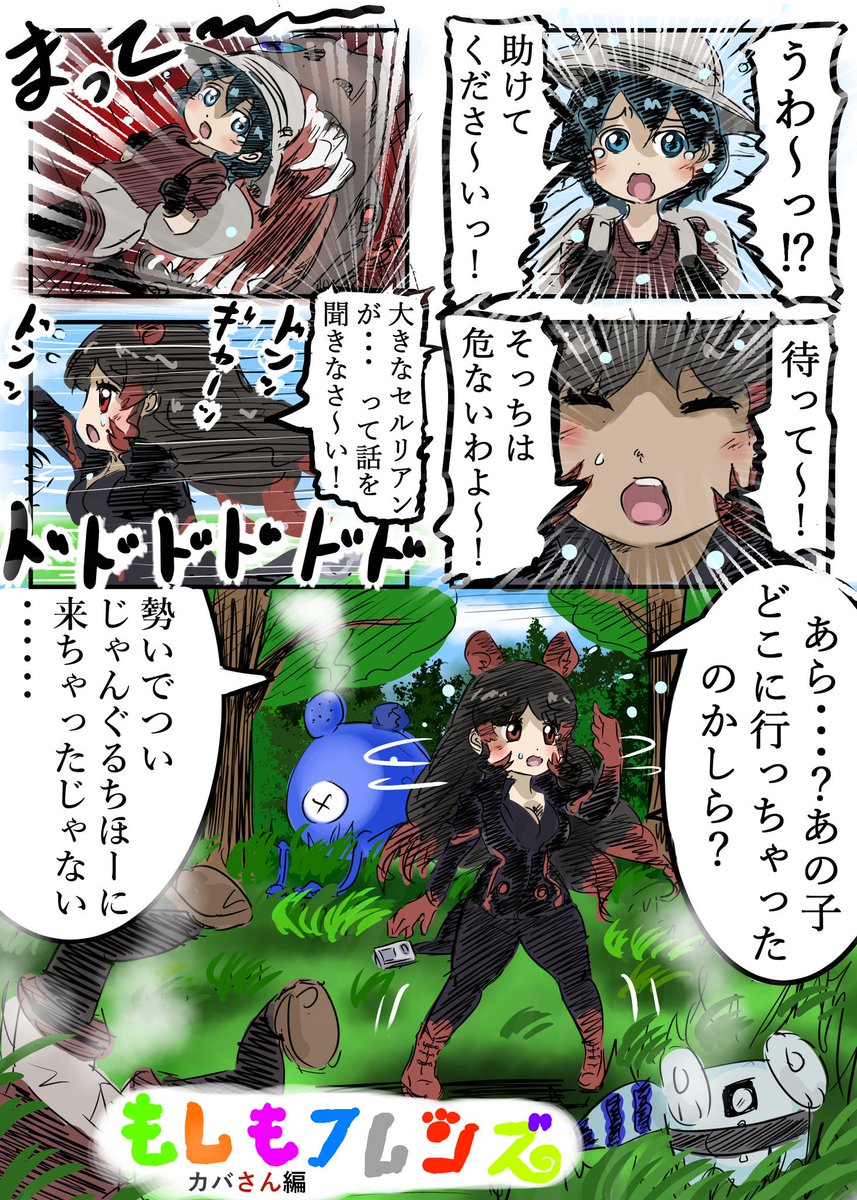 تويتر カコミスル على تويتر もしもフレンズ カバさん編 けものフレンズ T Co Gim0chffpi تويتر カコミスル على تويتر もしもフレンズ カバさん編 けものフレンズ T Co Gim0chffpi