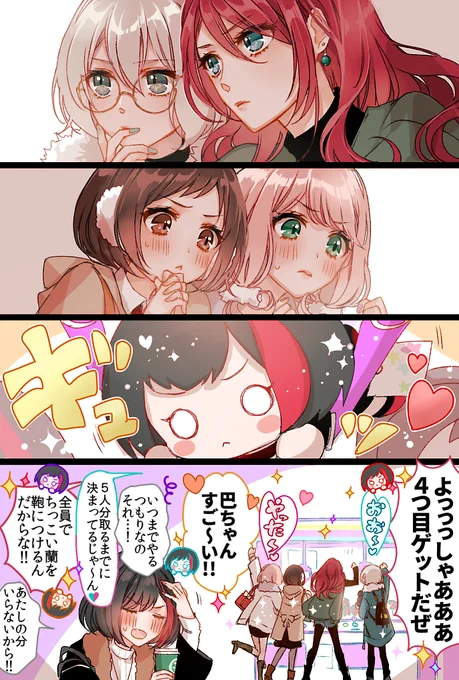 アフターグロウ休日デートミッション 