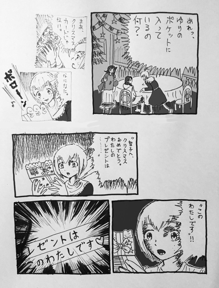 やろうと思ってて忘れてた楳図かずおの短編「プレゼント」のパロ
やっつけだし途中のコマ飛ばしまくってるし、わかんなくて大丈夫な自己満です
もうちょいやりたいシーンあるので明日とかに