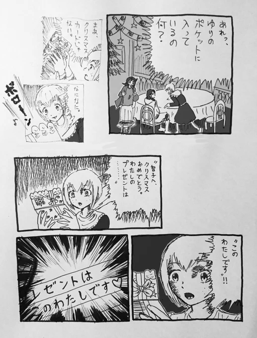 やろうと思ってて忘れてた楳図かずおの短編「プレゼント」のパロ
やっつけだし途中のコマ飛ばしまくってるし、わかんなくて大丈夫な自己満です
もうちょいやりたいシーンあるので明日とかに 