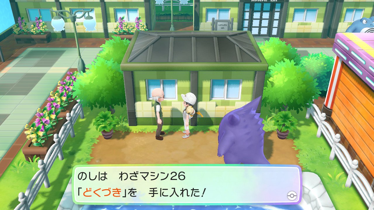 のし部屋 W というおじいさんのどくづきでした そういう意味のどくづきを使ってほしいというゲームフリークの意思はこれからも大切にしてゆきたい ピカブイ Nintendoswitch T Co 4r7wrn1dyr Twitter