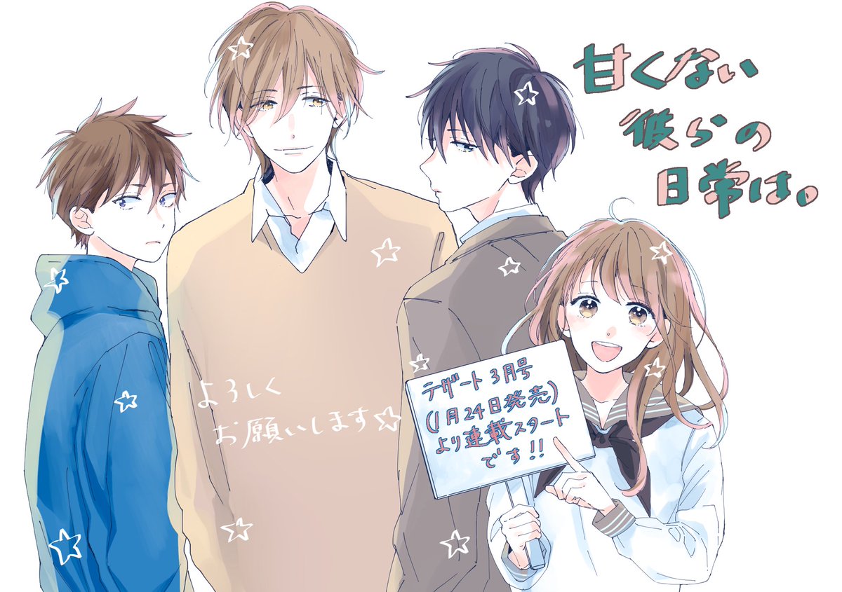 発売中のデザート2月号に予告が載っておりますが、来月発売の3月号より新連載始めさせていただきます。よろしくお願いします☺️✨近くなったらまた宣伝しにきます〜!