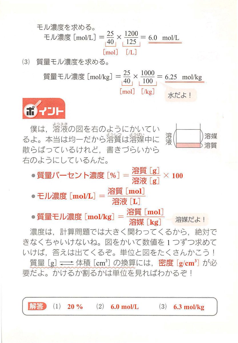 モル 濃度 質量 モル濃度の単位の確認と計算問題を解く公式と求め方