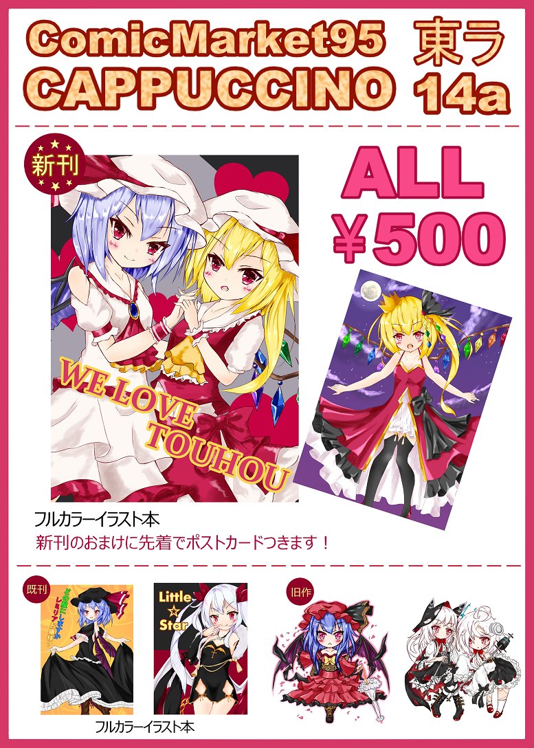 C95のお品書き作りました!
ALL500円です～
今回の新刊はゲストに
ヴェスさん(@_vesperu)
Lostさん(@lost5140202)
ぶんぶんさん(@busyunn)
ルヒカさん(@franruhika)
をお呼びしました!
よろしくお願いします! 