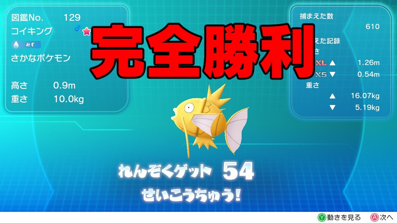 白上フブキ 暁月なう やったあああああああああ 金のコイキングgetです ピカブイ Nintendoswitch T Co Qr0yvr2dyw Twitter