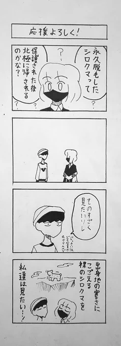 エゴの完成形。
#4コマ 
