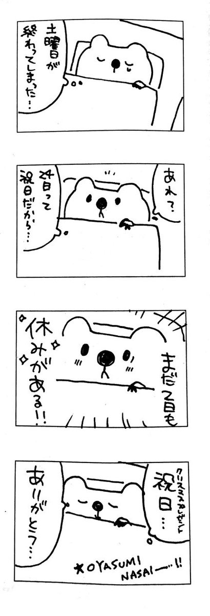 【漫画】クリスマスプレゼント
#ゆるいクォッカ 